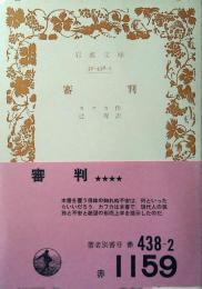 審判
