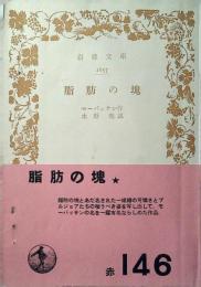 脂肪の塊