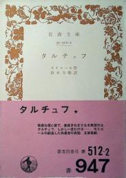 タルチュフ