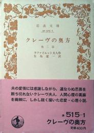クレーヴの奥方