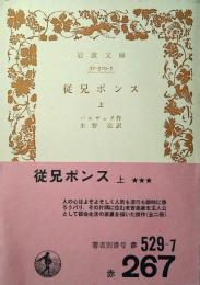 従兄ポンス