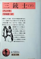 三銃士