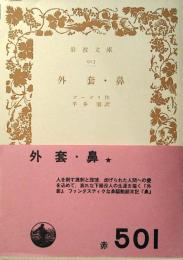 外套・鼻