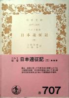 日本遠征記