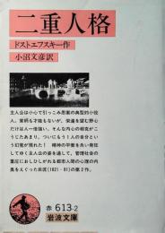 二重人格