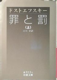 罪と罰
