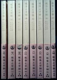戦争と平和