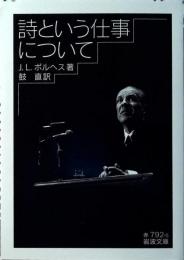 詩という仕事について