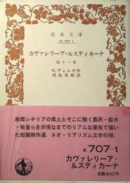 カヴァレリーア・ルスティカーナ