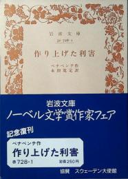 作り上げた利害 : 人形劇