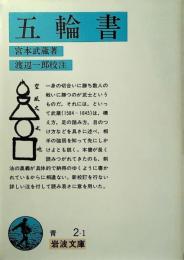 五輪書