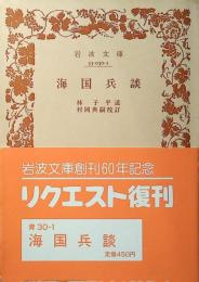 海国兵談