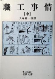 職工事情
