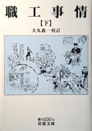 職工事情