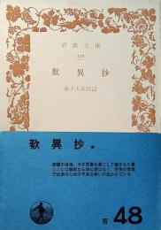 歎異抄