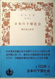 日本の下層社会
