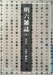 明六雑誌