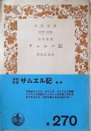 サムエル記