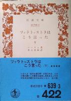 ツァラトゥストラはこう言った