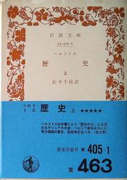 歴史