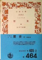 歴史