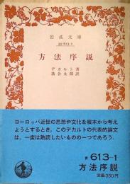 方法序説