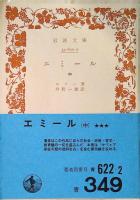 エミール
