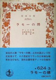 ラモーの甥