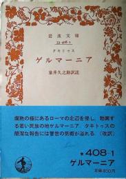 ゲルマーニア