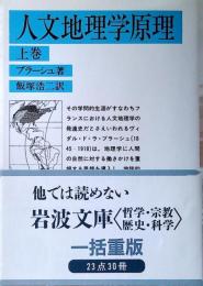 人文地理学原理