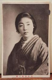 芸術座 松井須磨子 ポストカード ６枚組