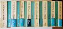 ラフカディオ・ハーン著作集 全１５巻揃