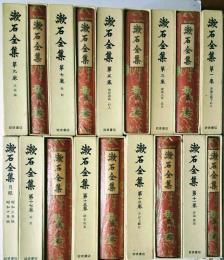 漱石全集　全17巻（月報巻昭和三年版・昭和十年版）全１８巻揃