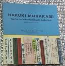 黒河内コレクション 村上春樹氏草稿・署名本の数々/図録