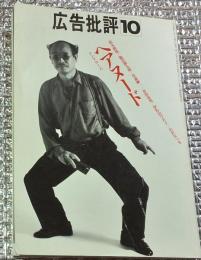広告批評１０ ヘアヌード