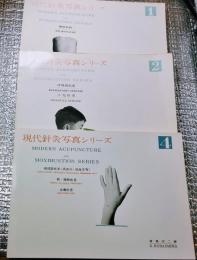 現代針灸写真シリーズ１、 2、４「神経系病、 呼吸器疾患・小児疾患 、循環器疾患・腎・膀胱疾患・皮膚疾患」３冊にて