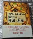 数学の秘密の本棚