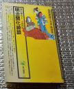 銀座開化奇談 角川選書