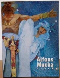 国立新美術館開館１０周年・チェコ文化年事業　ミュシャ展