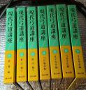 現代弓道講座 復刻版全７巻揃