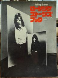 ローリング・ストーンズ・ブック