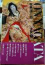 坂東玉三郎 ONNAGATA
