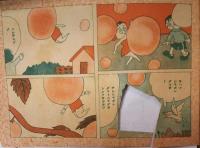 底抜けベテイ　No.１６　豪華東京マンガ