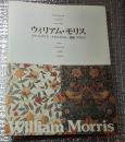 ウィリアム・モリス ステンドグラス・テキスタイル・壁紙デザイン