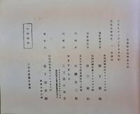 遺浦記念寫眞帳  西伯利派遺軍団記念寫眞