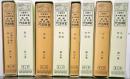 増補大日本地名辞書 ８冊揃