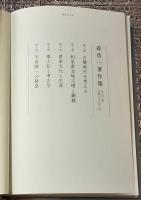 森浩一著作集 全５巻揃