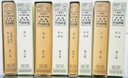 増補大日本地名辞書 新装第二版 全８巻揃