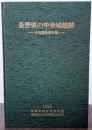 長野県の中世城館跡ー分布調査報告書ー