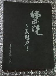 備前焼 その魅力 改訂版